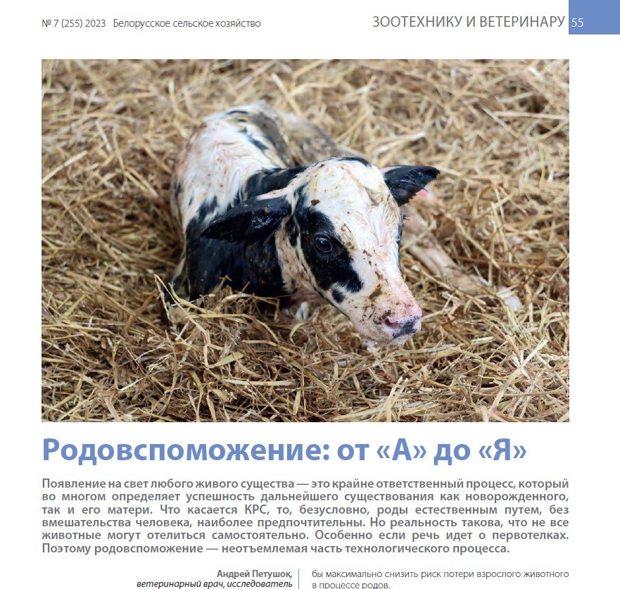 Июльский выпуск журнала Белорусское сельское хозяйство