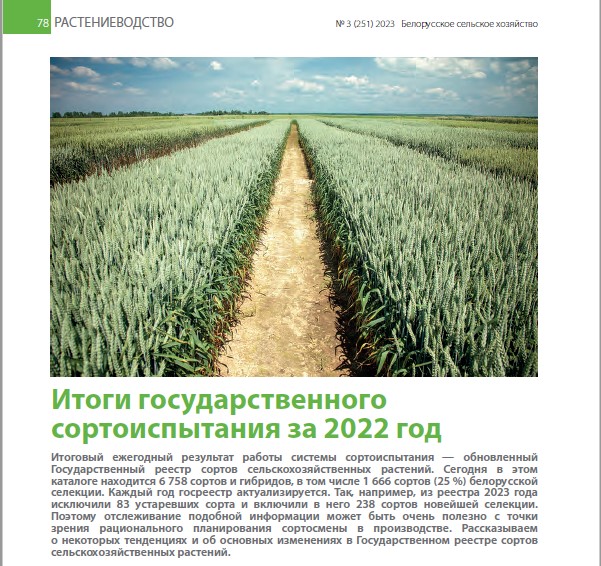 Мартовский выпуск журнала Белорусское сельское хозяйство